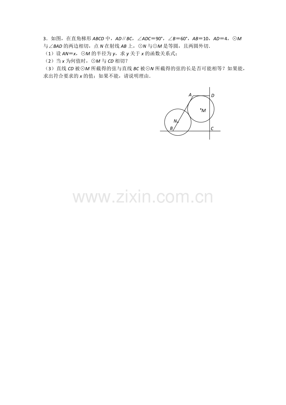 上海中考数学压轴题专题圆的经典综合题.docx_第3页