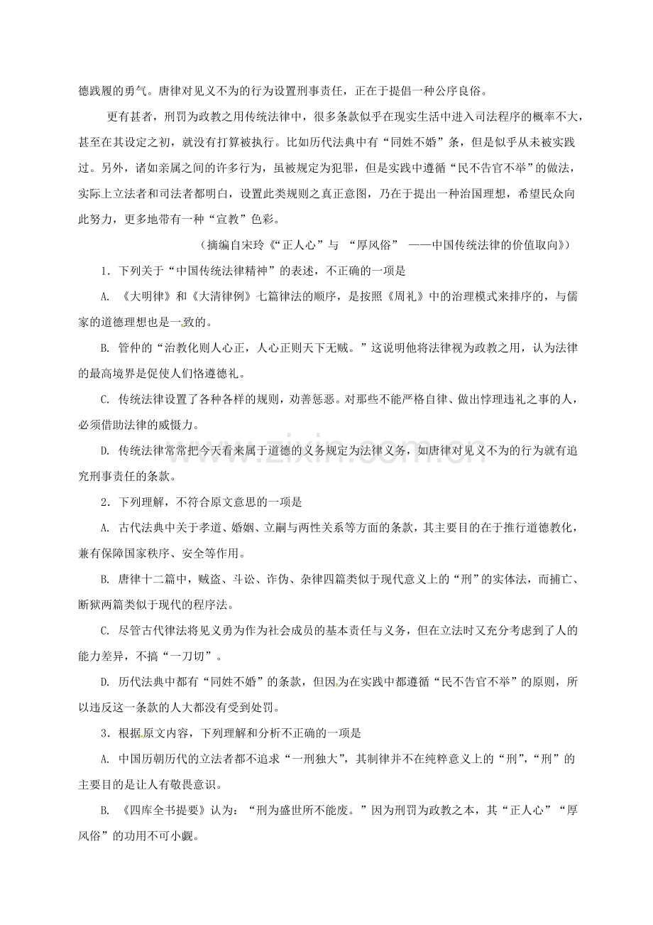 高一语文下学期第二学程考试期中试题.doc_第2页