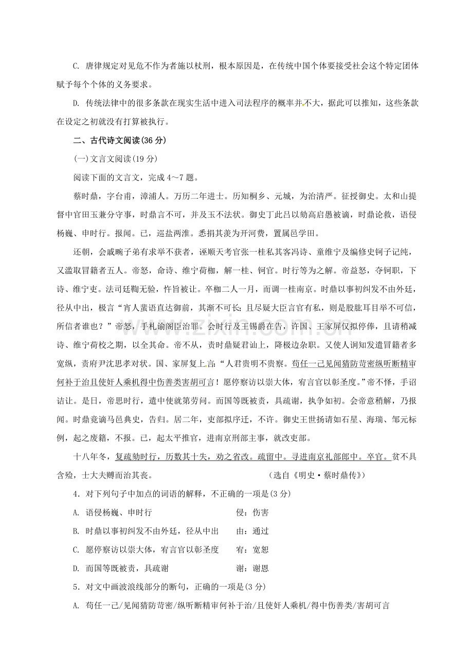 高一语文下学期第二学程考试期中试题.doc_第3页