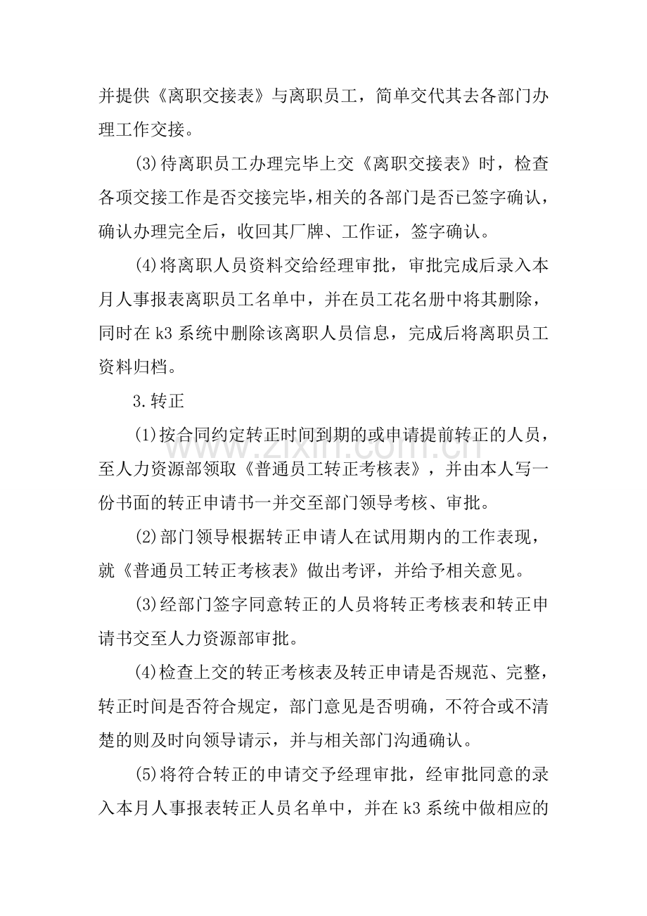 XX公司人力资源部实习报告1.docx_第3页