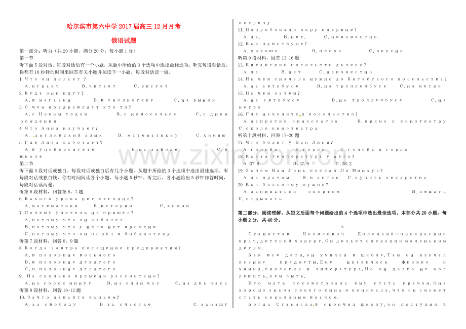 高三俄语12月月考试题无答案.doc_第1页