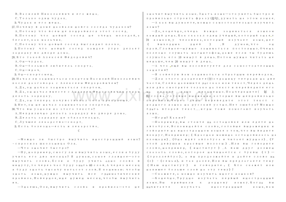 高三俄语12月月考试题无答案.doc_第3页