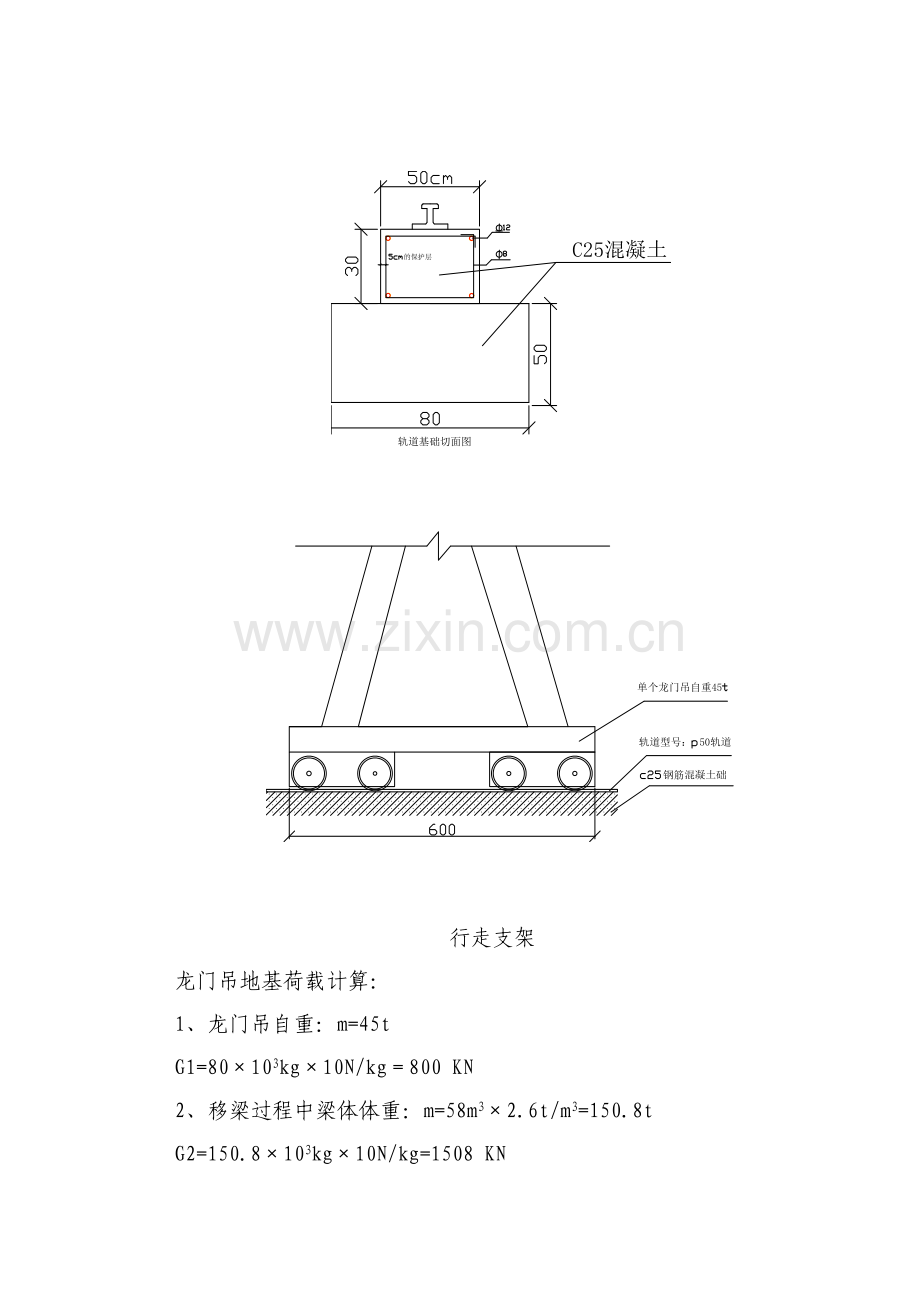 临渭高速公路预制箱梁场预制和架设方案.doc_第3页