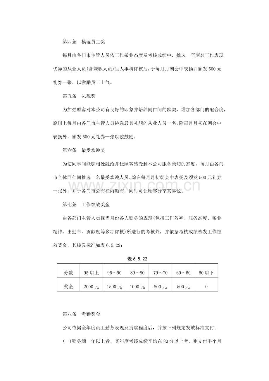 某行业福利奖金制度.doc_第2页