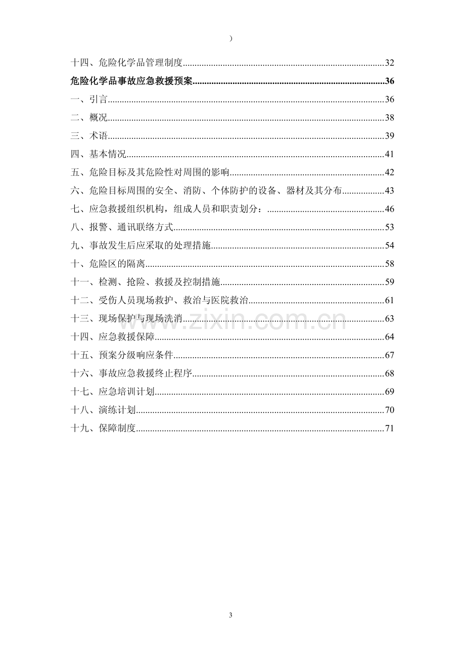 SD化工股份公司生产管理制度汇编【55个实用管理与您共享】12.pdf_第3页