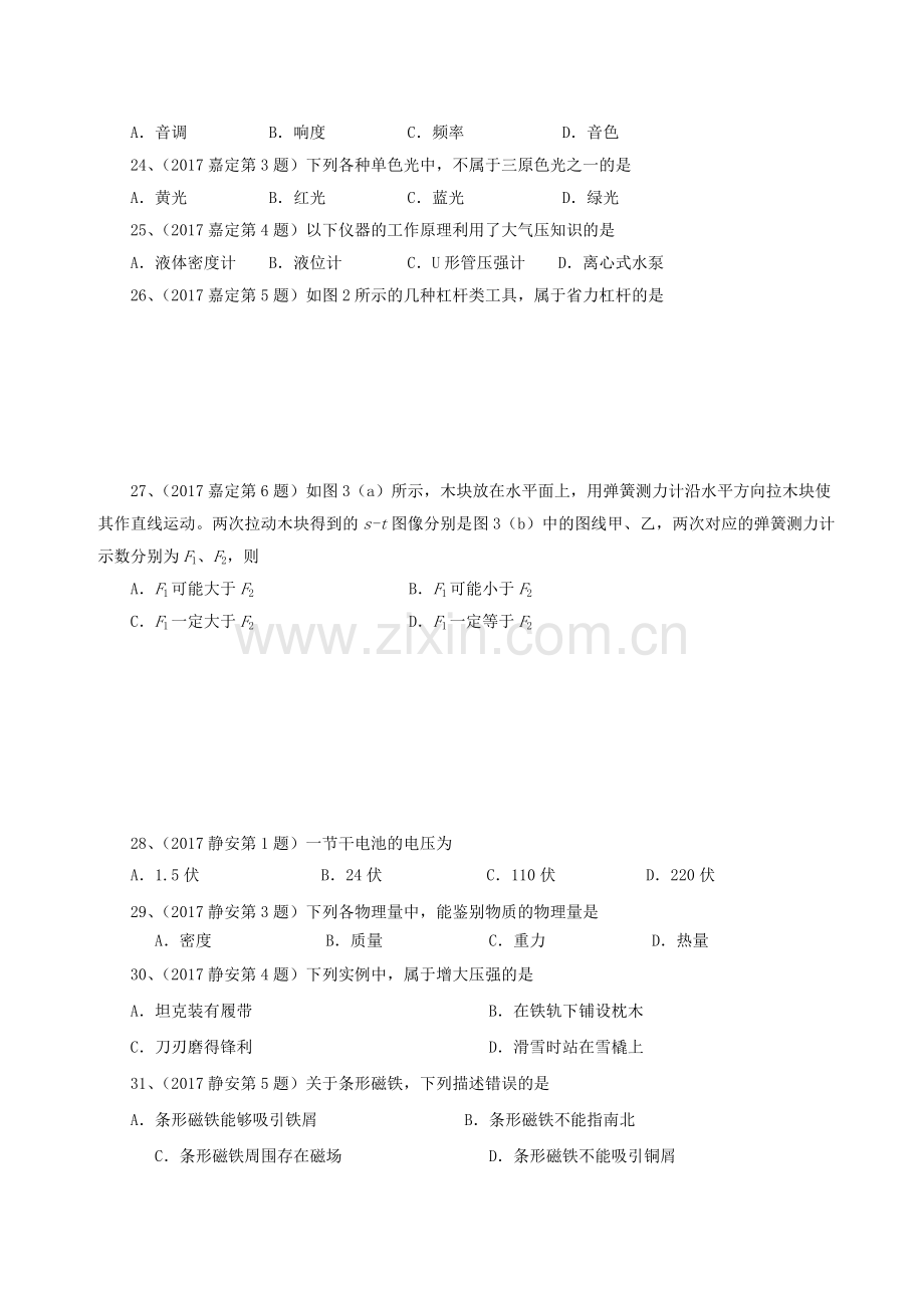 上海九年级中考物理一模选择易错题专题汇编含答案.docx_第3页