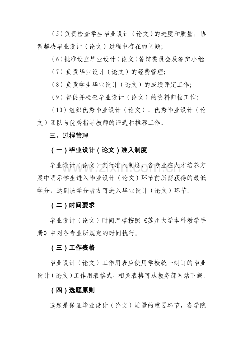 苏州大学本科生毕业设计论文工作办法含格式规范.doc_第3页