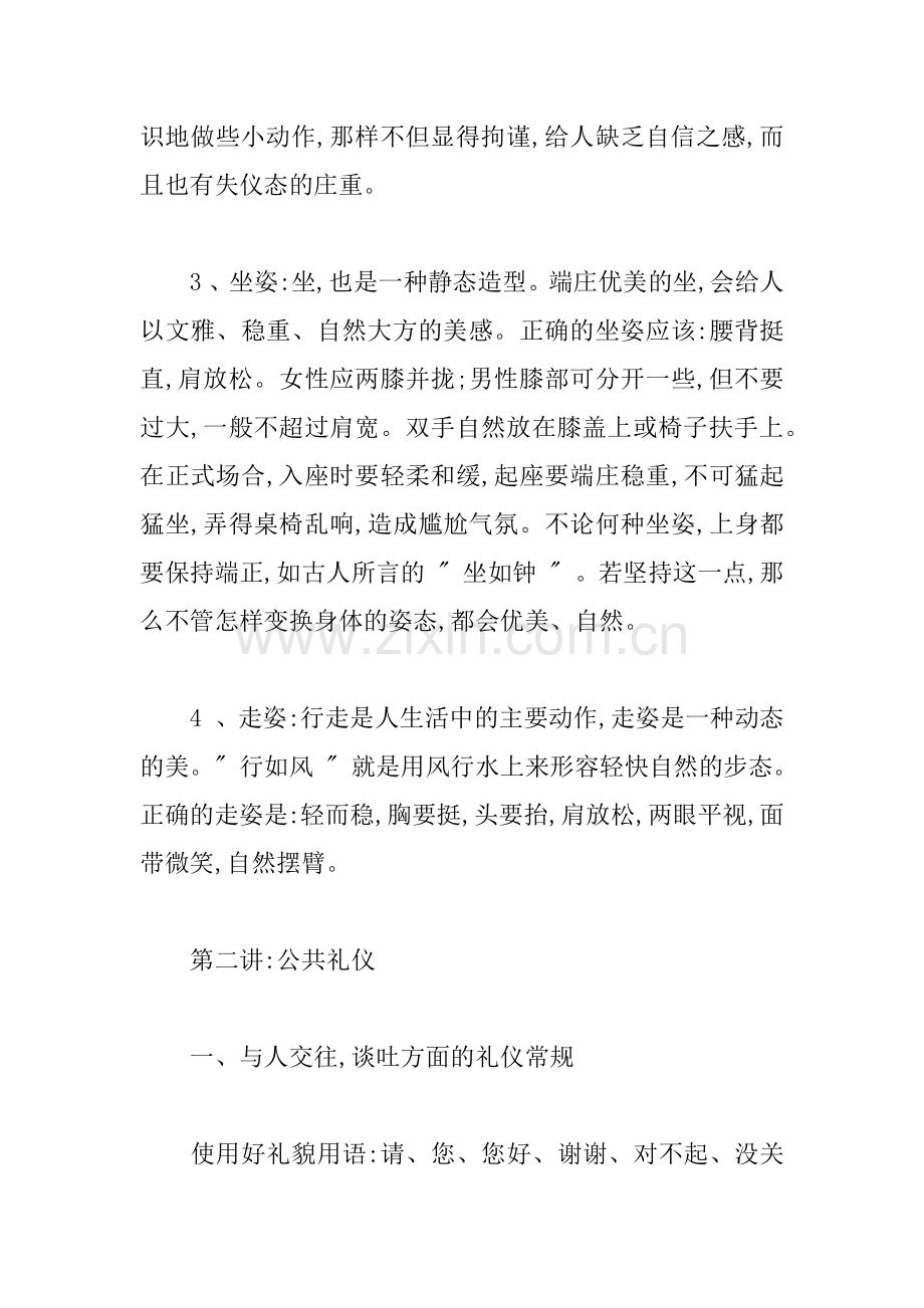 中学生文明礼仪常识讲座的材料.docx_第3页