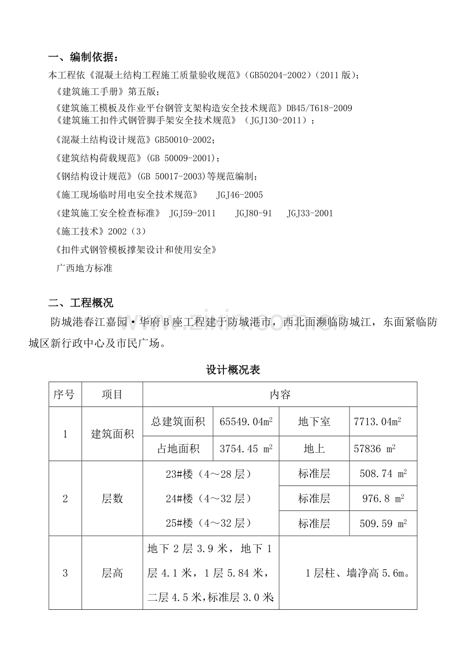 56米模板专项施工方案.doc_第1页