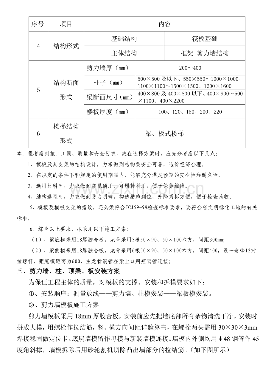 56米模板专项施工方案.doc_第2页