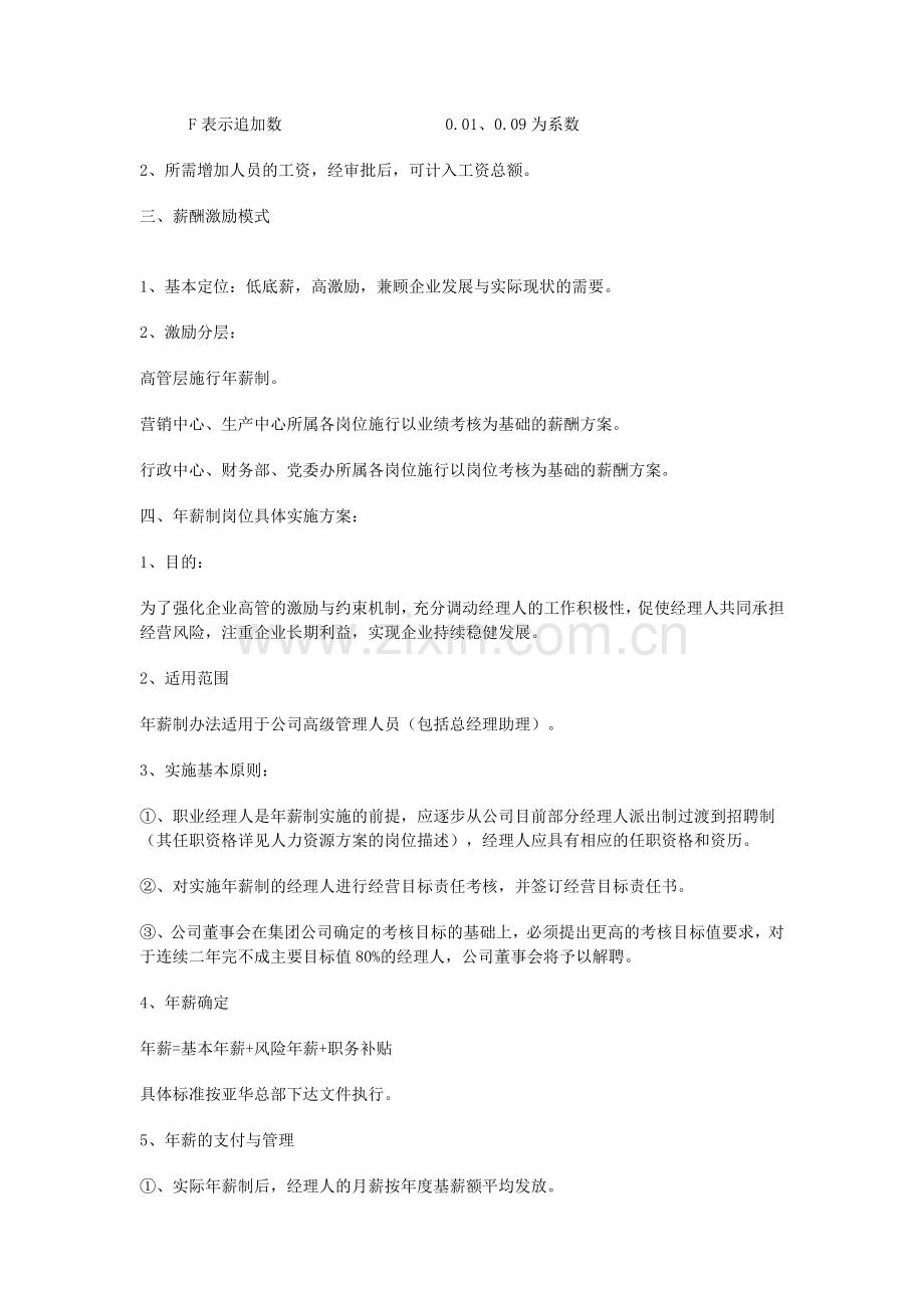 XXXXX公司薪酬方案设计说明.doc_第2页