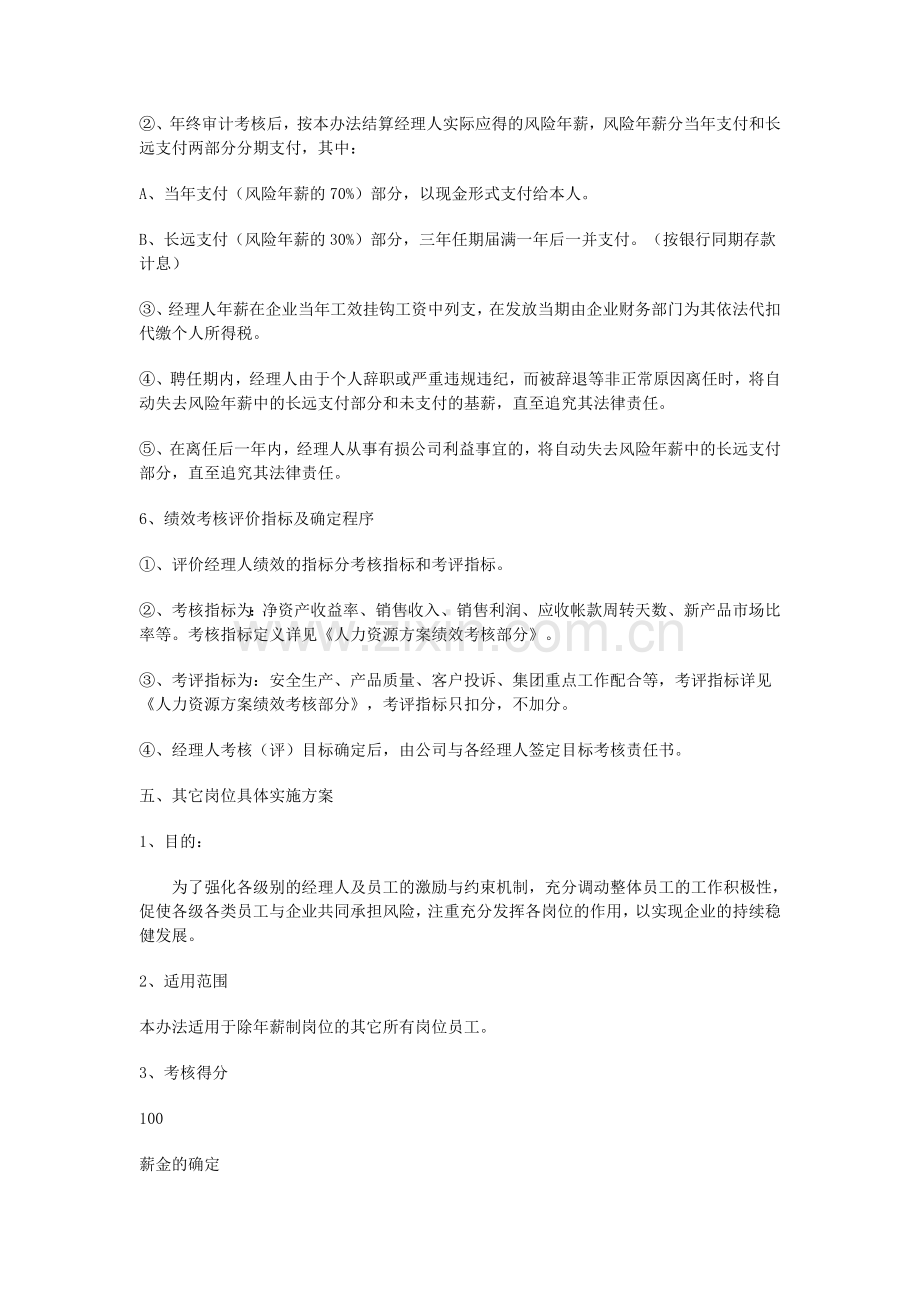 XXXXX公司薪酬方案设计说明.doc_第3页