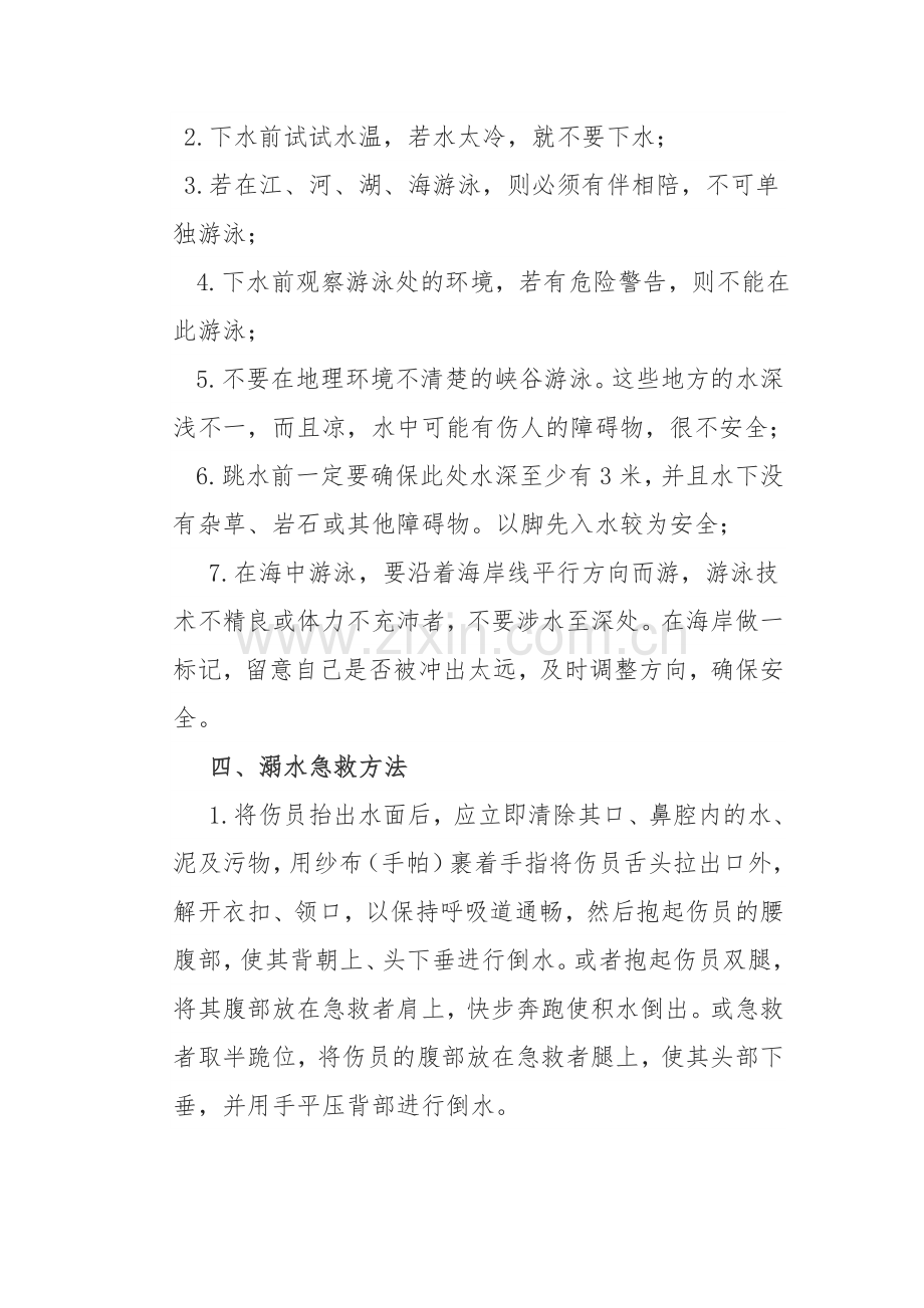 防溺水安全知识宣传资料.doc_第3页