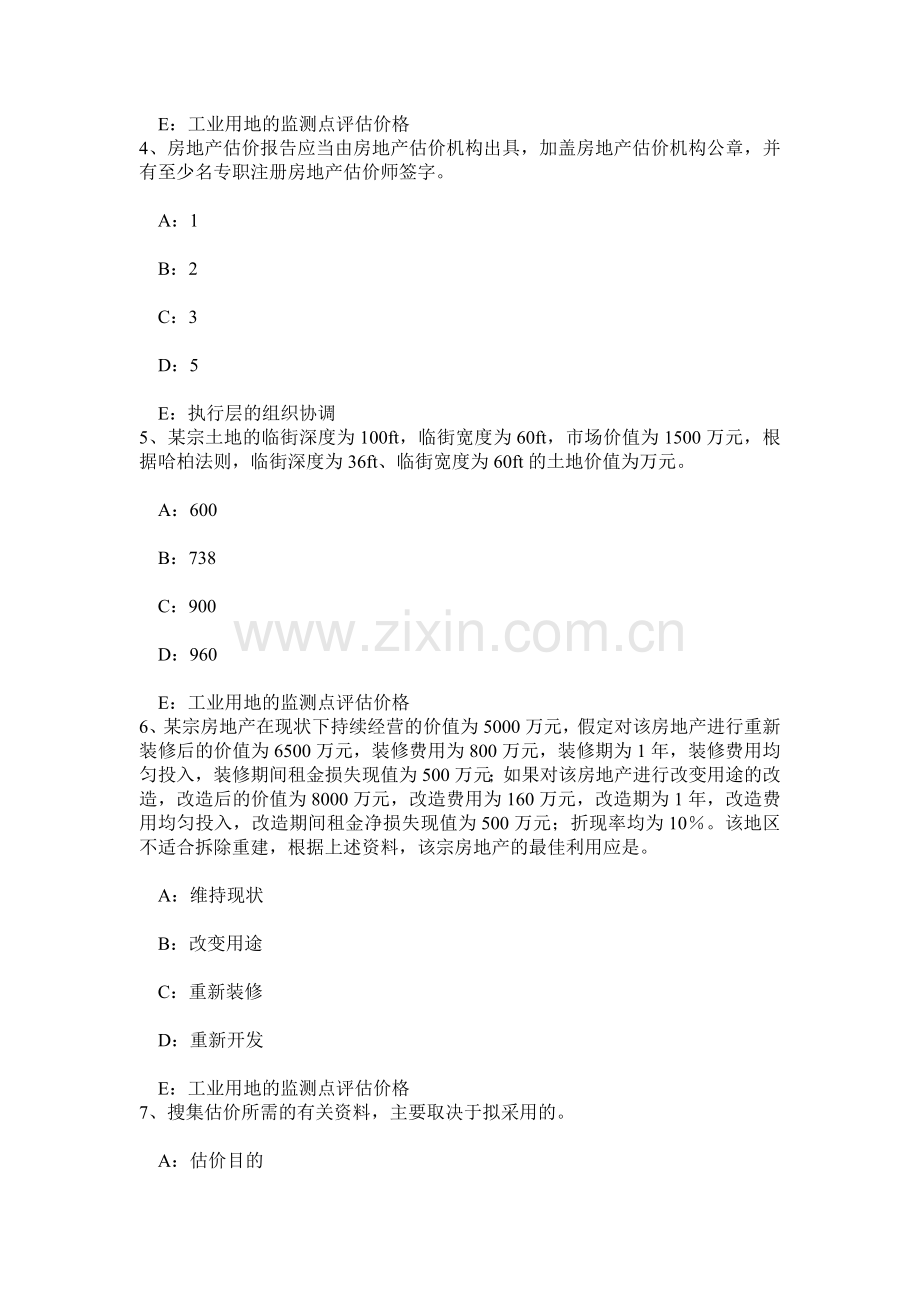 上半年广东省房地产估价师理论与方法成本法的基本公式模拟试题.doc_第2页