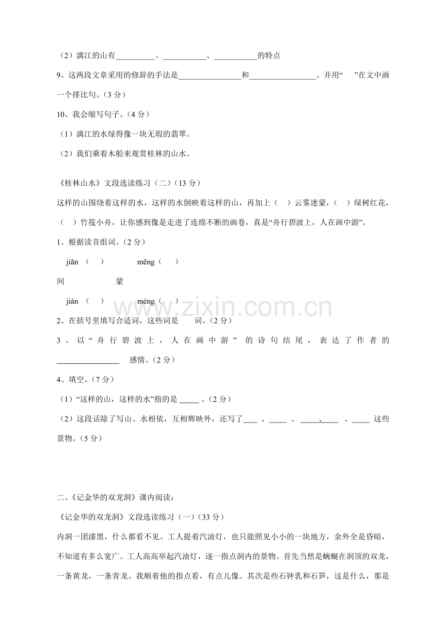 人教版小学语文四年级下学期课内阅读练习.doc_第2页