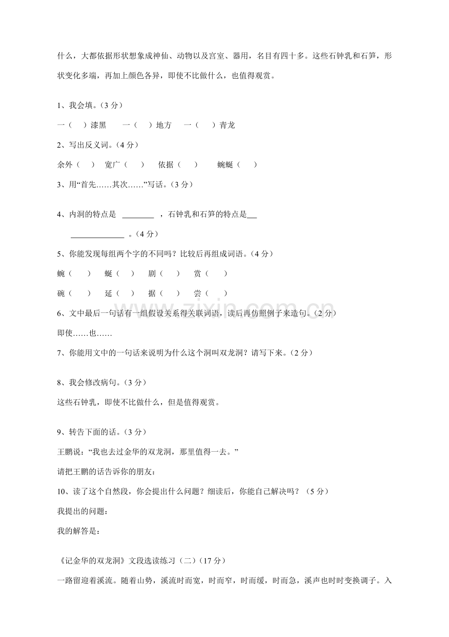 人教版小学语文四年级下学期课内阅读练习.doc_第3页