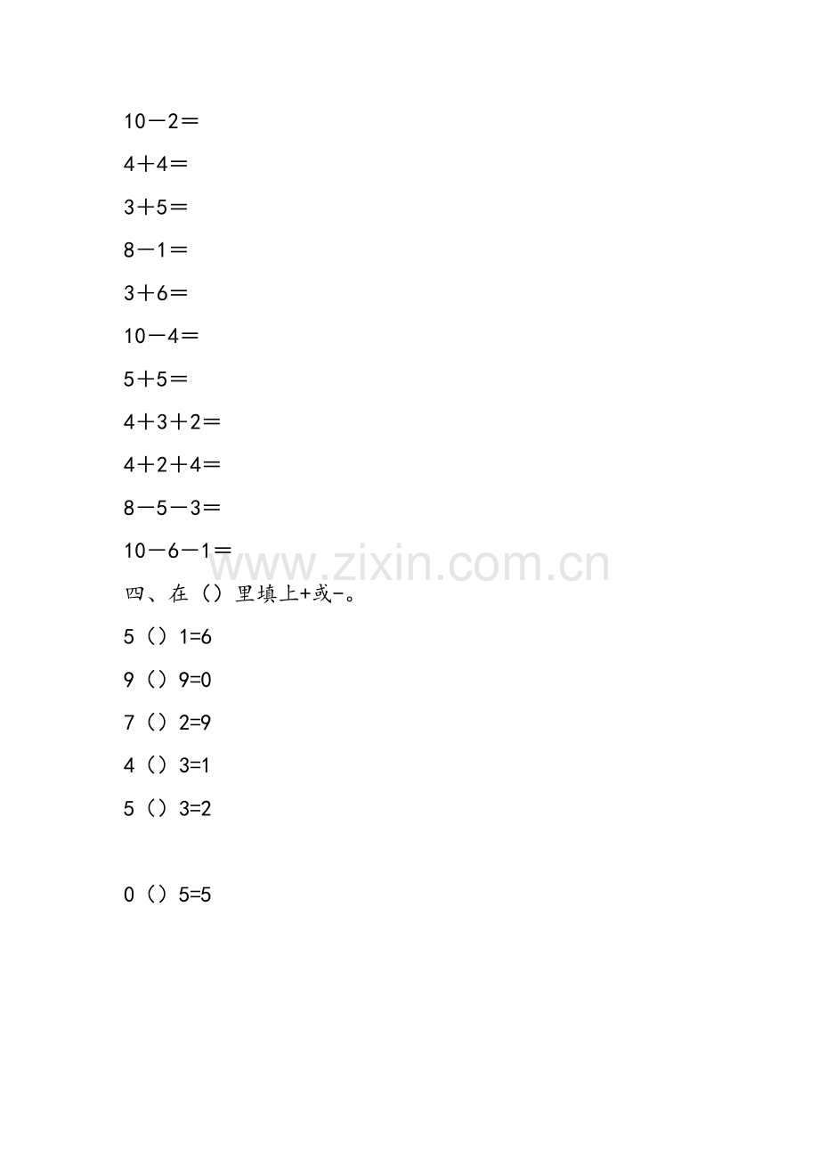 一年级数学上册阶段性自测卷.doc_第3页