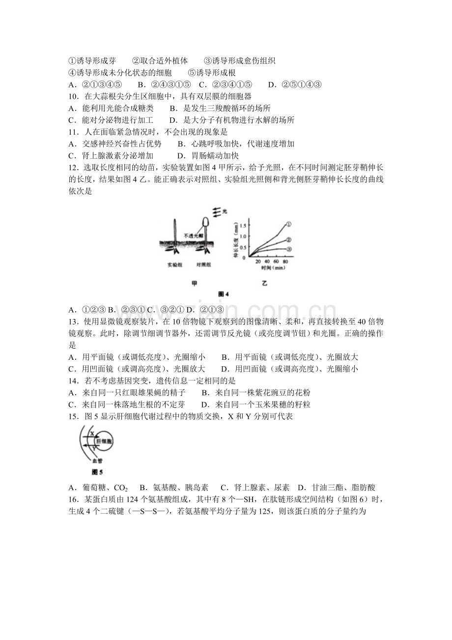 上海高考生物真题及标准答案word版.doc_第2页