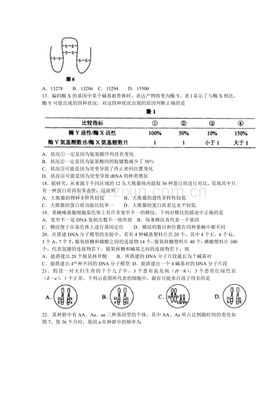 上海高考生物真题及标准答案word版.doc_第3页