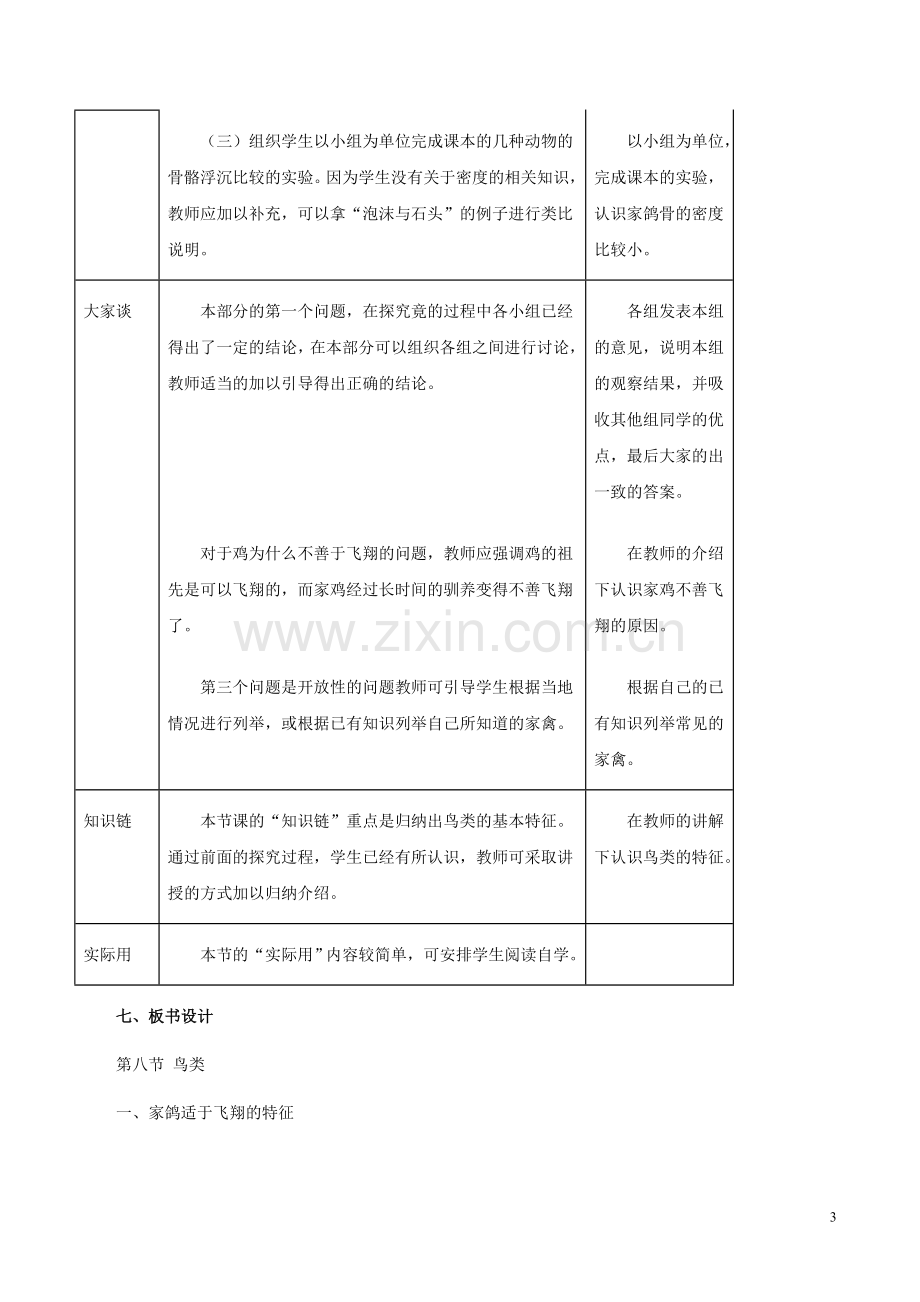 八年级生物上册----鸟教案-新版新人教版1.doc_第3页