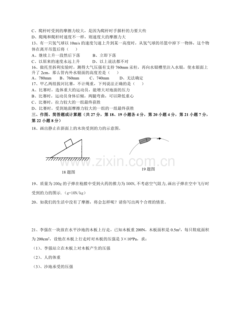 初二物理下册期中考试试卷1.doc_第2页