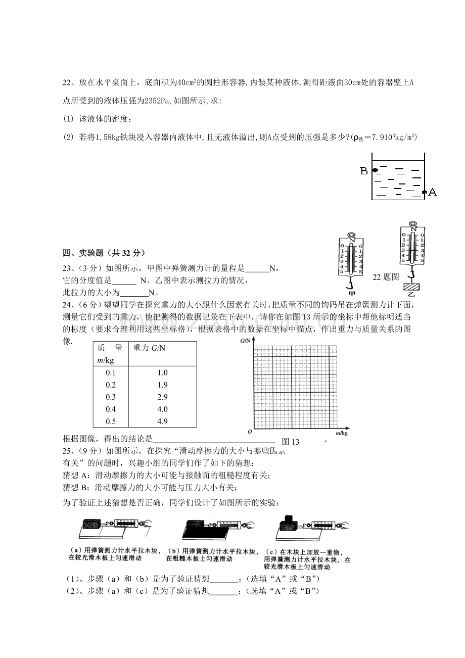 初二物理下册期中考试试卷1.doc_第3页