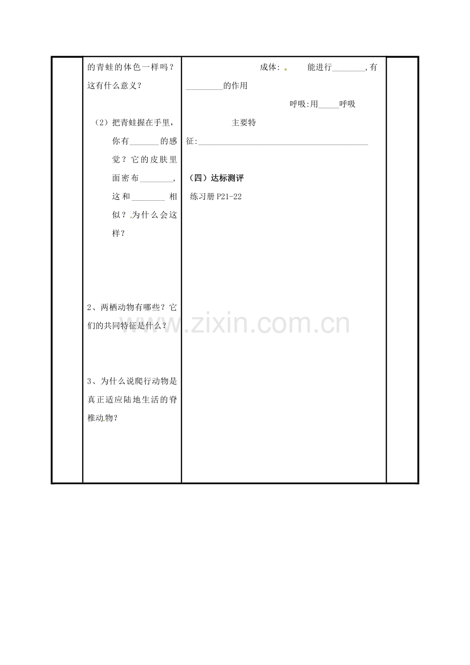 八年级生物上册----两栖动物和爬行动物-导学案无答案新版新人教版.doc_第2页