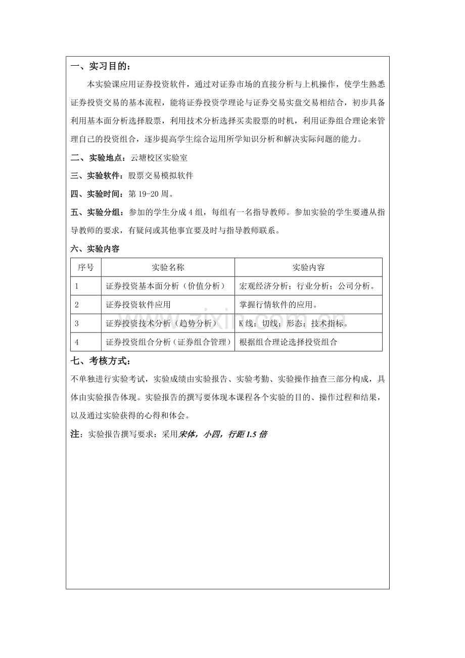 证券投资学模拟实验报告题库.doc_第2页