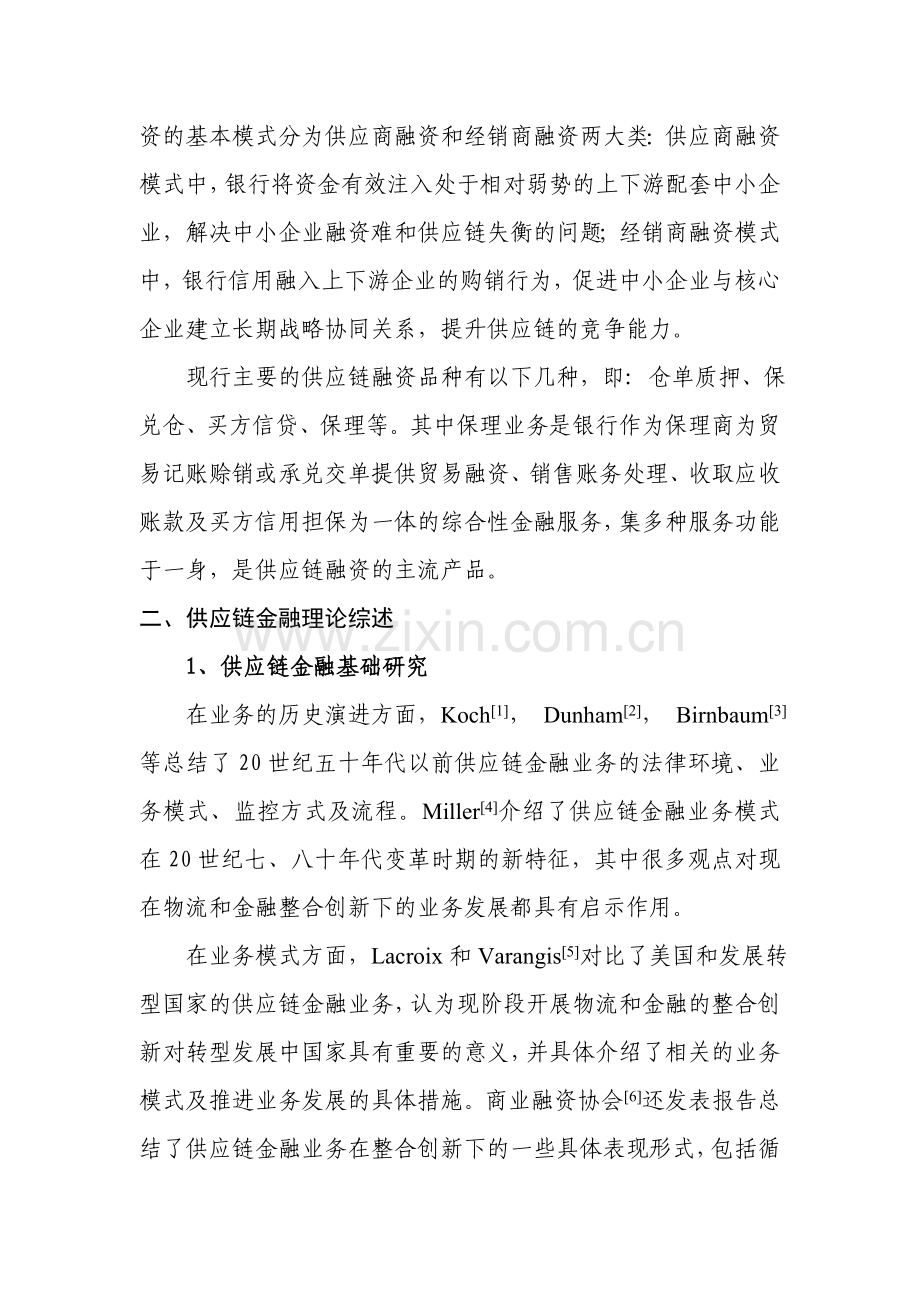 基于金融工程视角的供应链金融分析以.doc_第2页