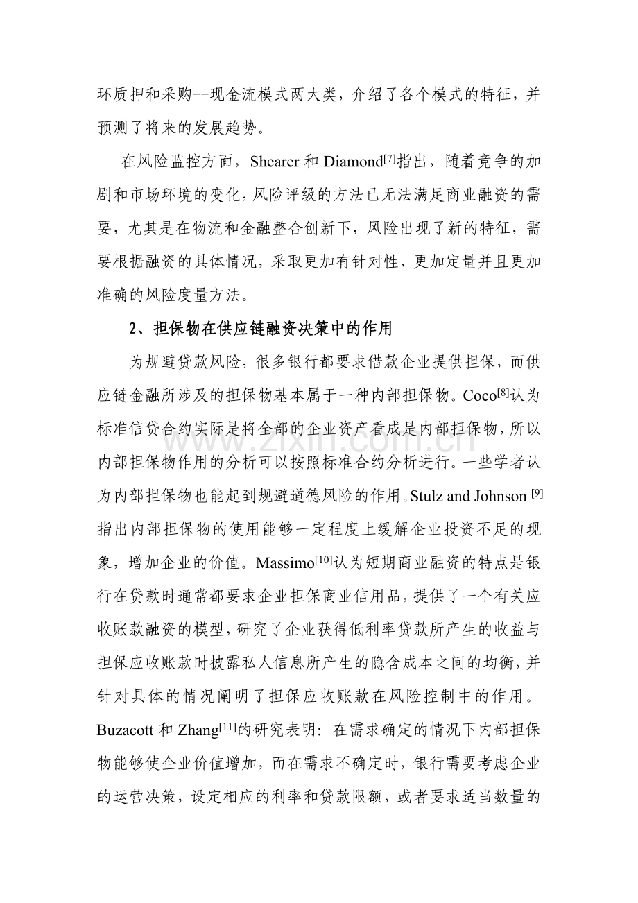 基于金融工程视角的供应链金融分析以.doc_第3页