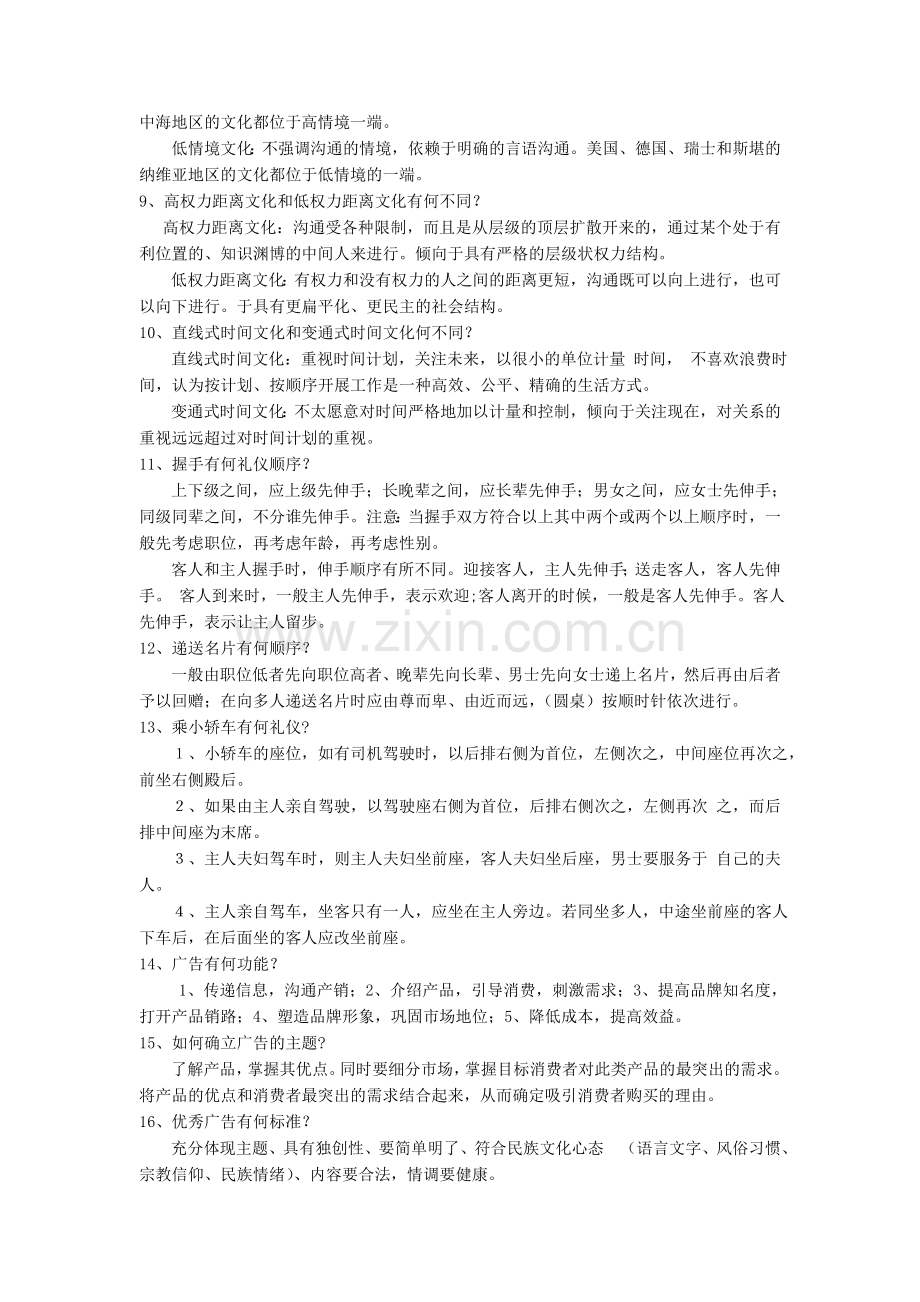 管理沟通阶段练习4答案.doc_第2页