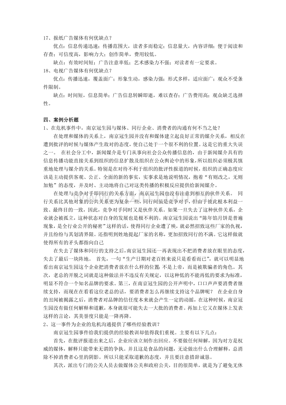 管理沟通阶段练习4答案.doc_第3页