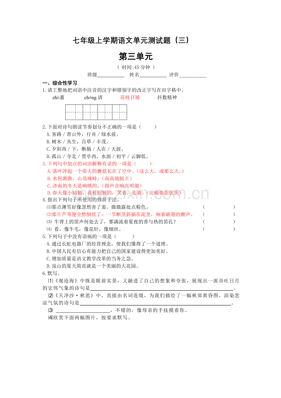 3七年级上学期语文测试题.doc_第1页