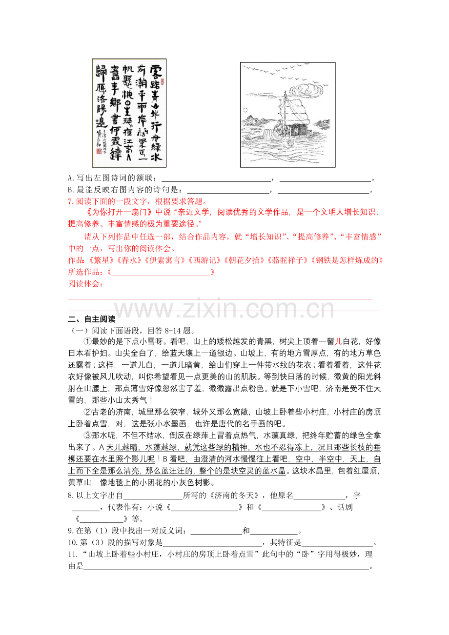 3七年级上学期语文测试题.doc_第2页