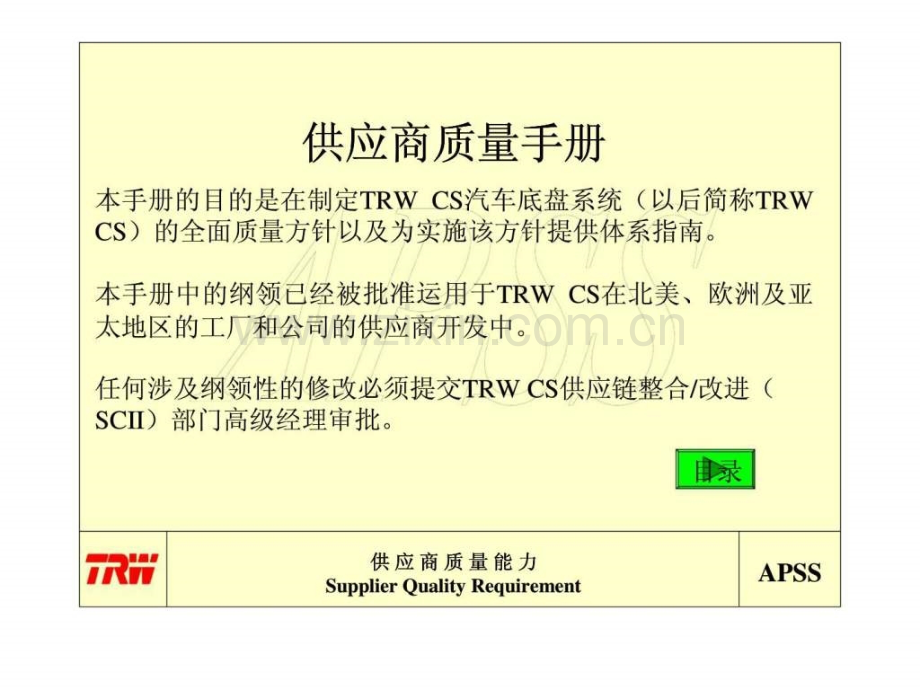 全球供应商质量手册.pptx_第2页