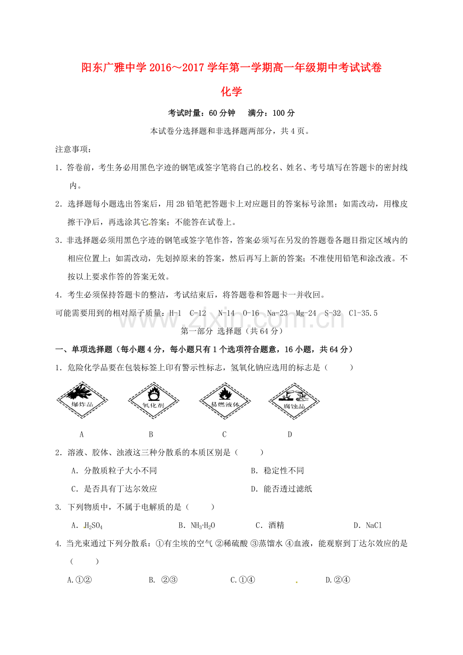 高一化学上学期期中试题12.doc_第1页