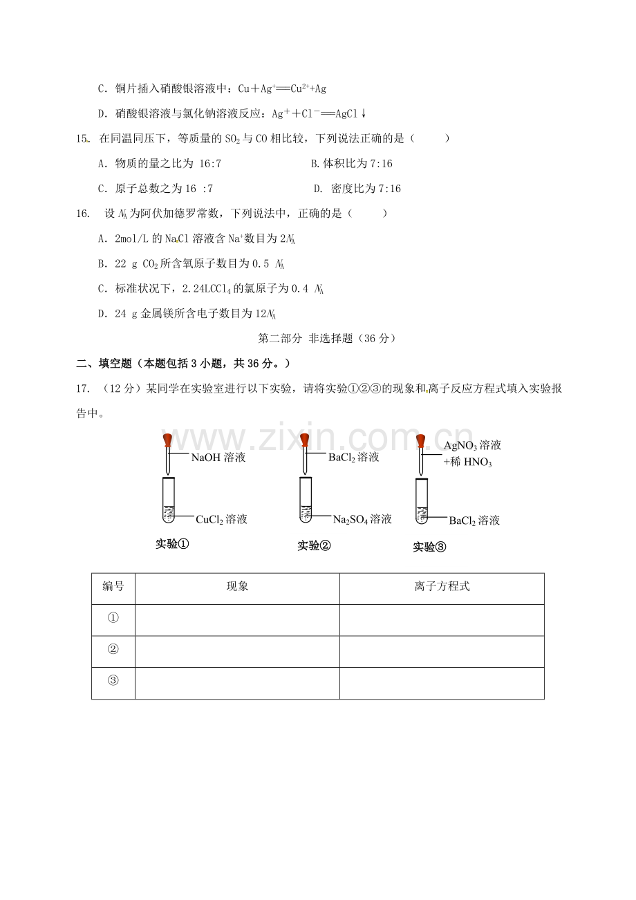 高一化学上学期期中试题12.doc_第3页