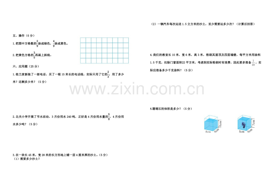 2012北师大版小学数学五年级下册期中试卷.doc_第2页