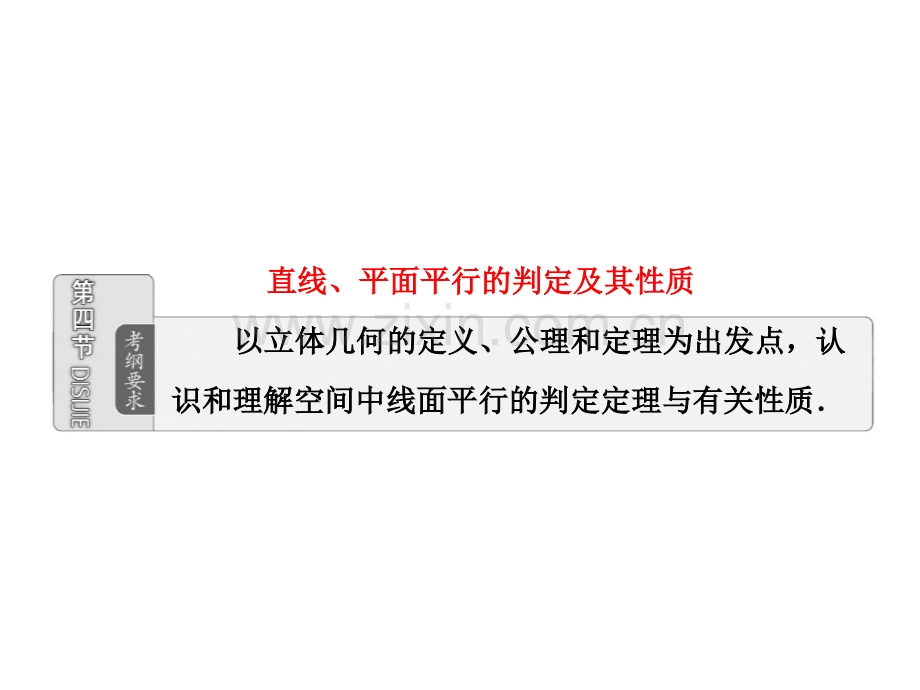 高一数学必修2直线平面平行的判定及其性质知识点讲解.pptx_第1页