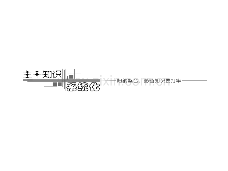 高一数学必修2直线平面平行的判定及其性质知识点讲解.pptx_第2页