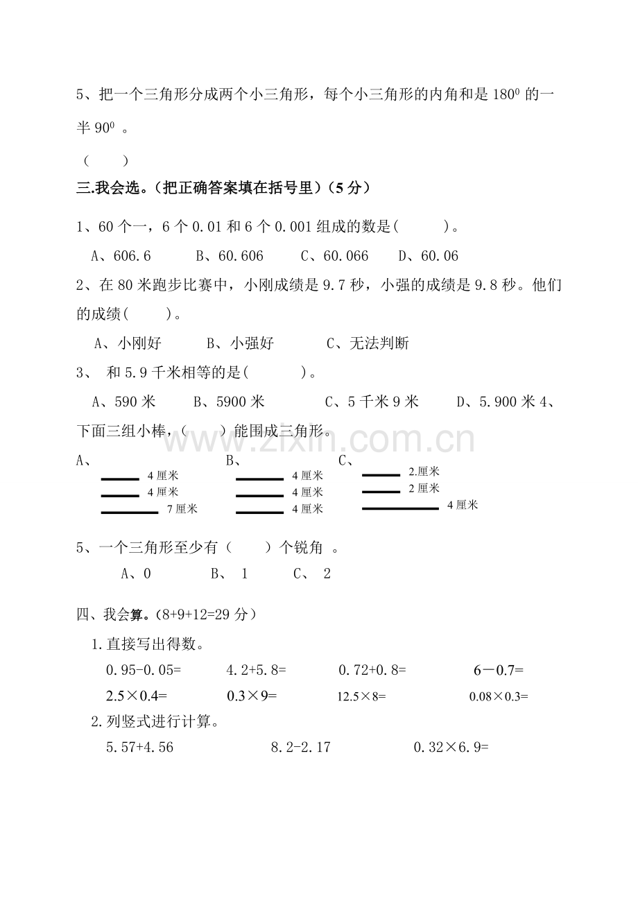 北大版小学四下册数学期中试卷.doc_第2页