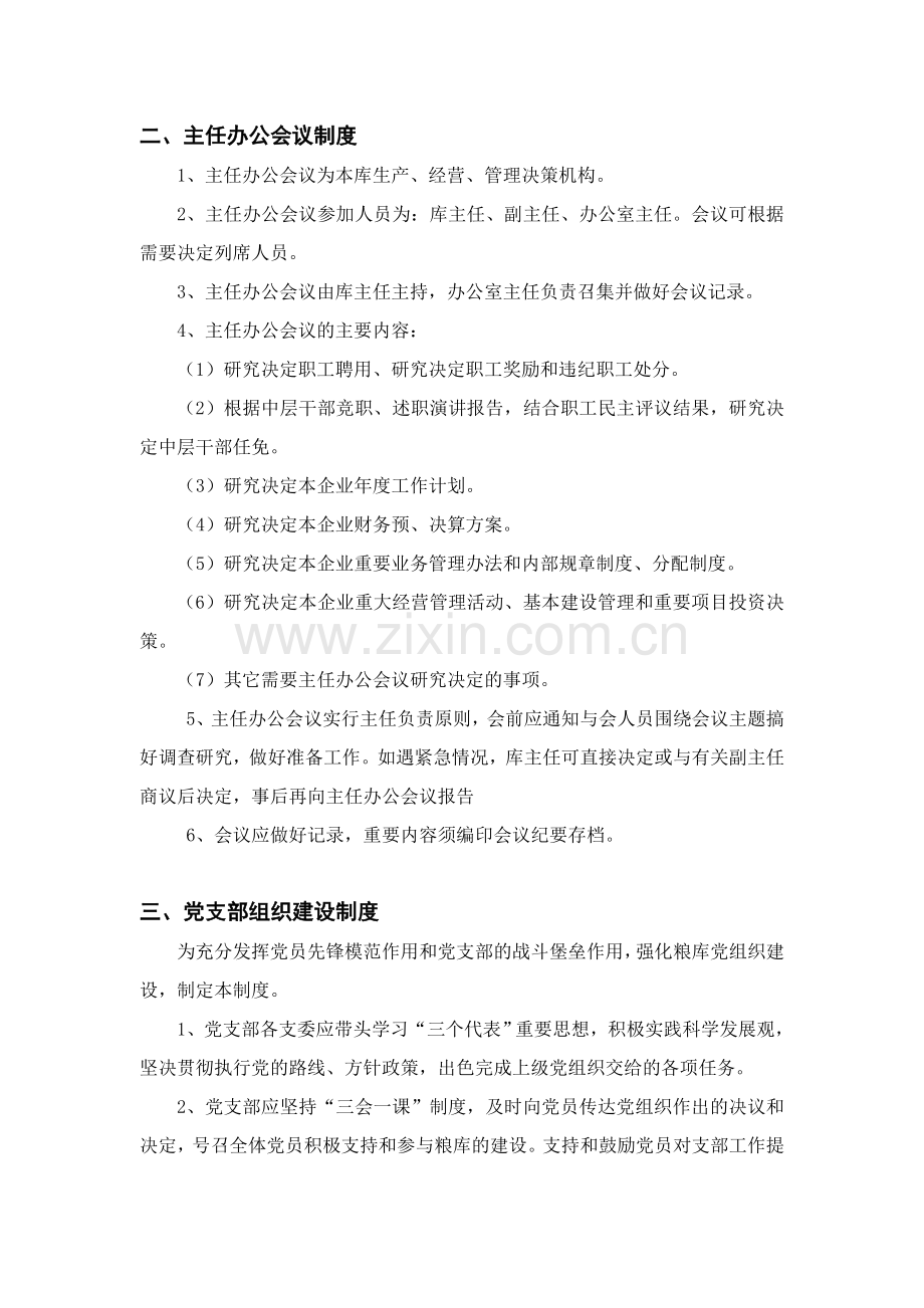 粮库安全生产管理制度汇编.doc_第2页