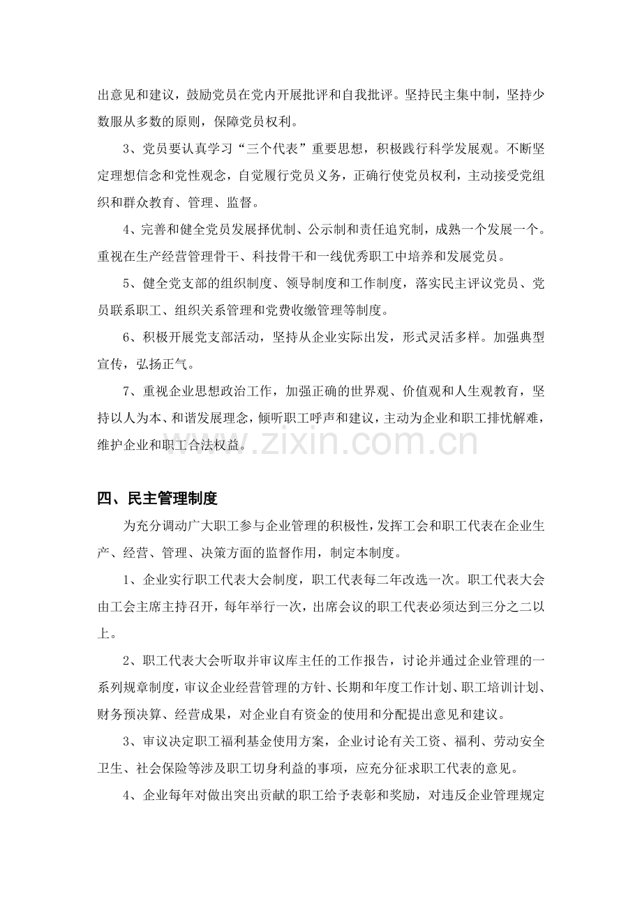 粮库安全生产管理制度汇编.doc_第3页