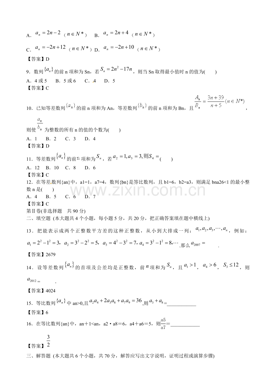 哈尔滨市高三数学二轮复习专题能力提升训练十数列.doc_第2页