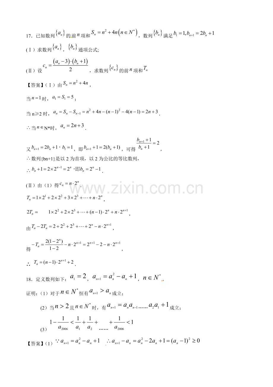 哈尔滨市高三数学二轮复习专题能力提升训练十数列.doc_第3页