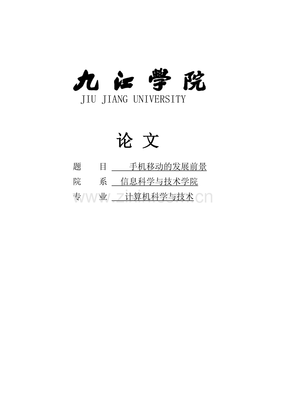 手提数字显示电子秤设计课程设计任务书-毕业论文.doc_第1页