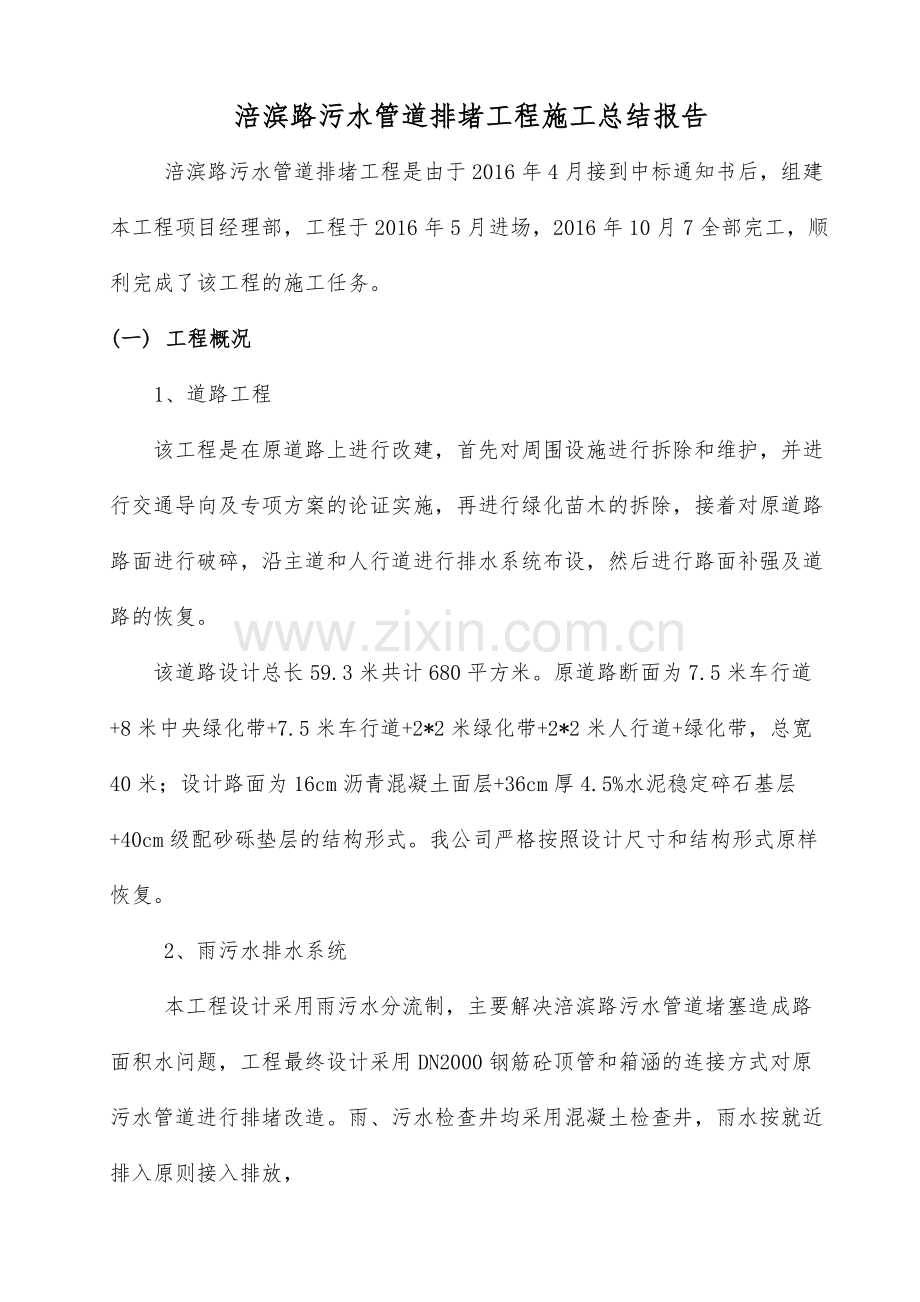 市政工程竣工总结.doc_第2页