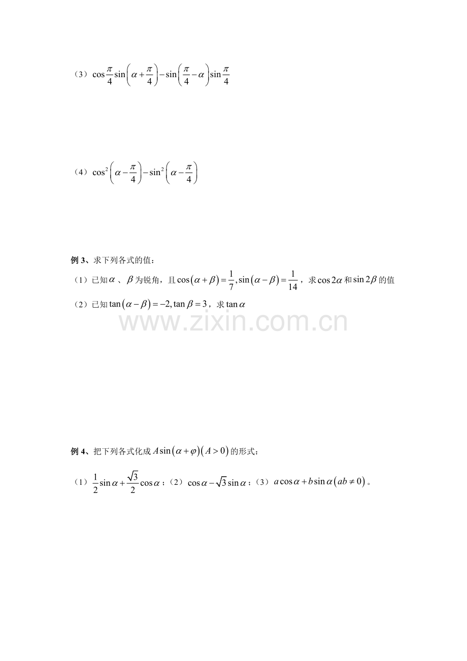 005两角和与差正弦余弦和正切.doc_第2页