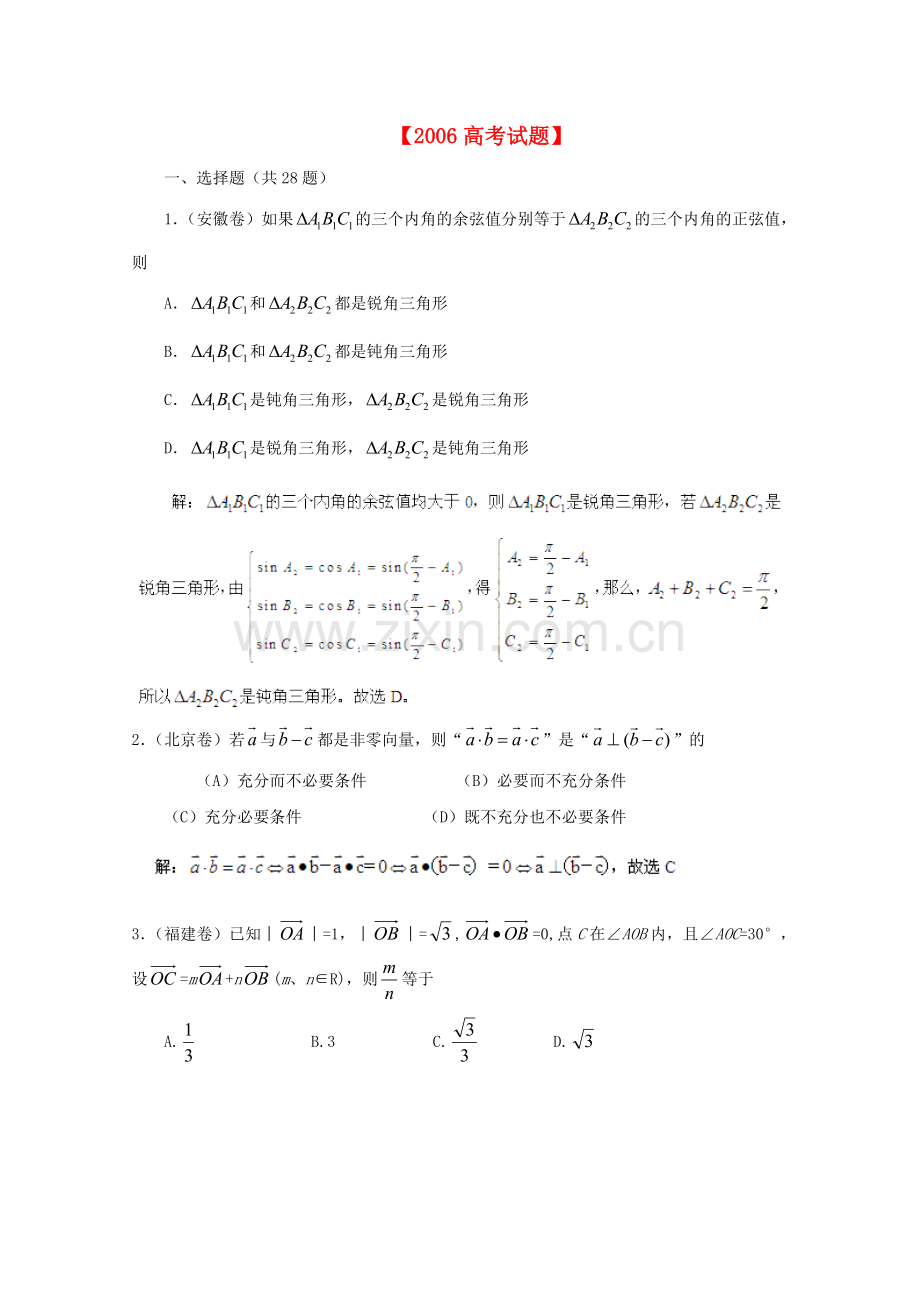 备战历届高考数学真题汇编专题7平面向量理20002006.doc_第1页