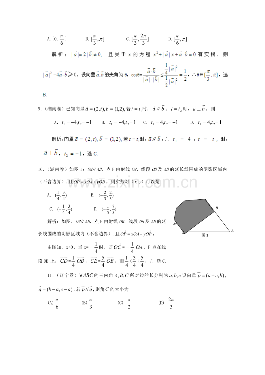 备战历届高考数学真题汇编专题7平面向量理20002006.doc_第3页